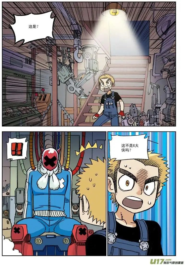 01.X大侠