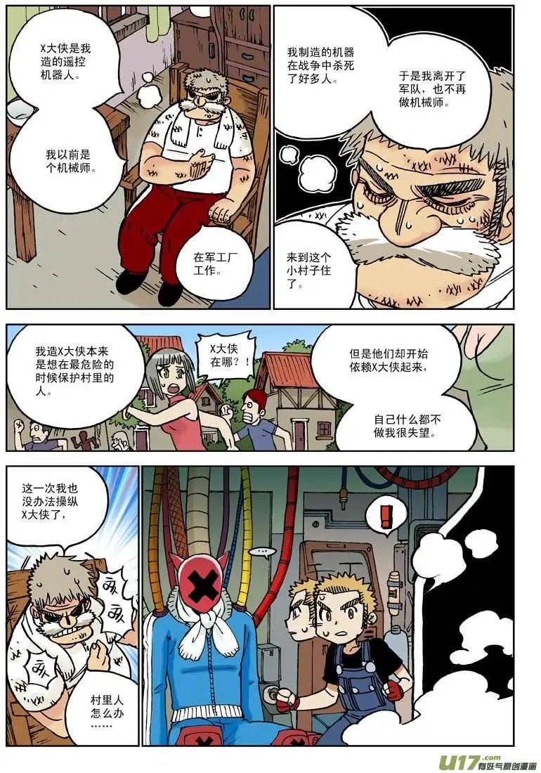 01.X大侠