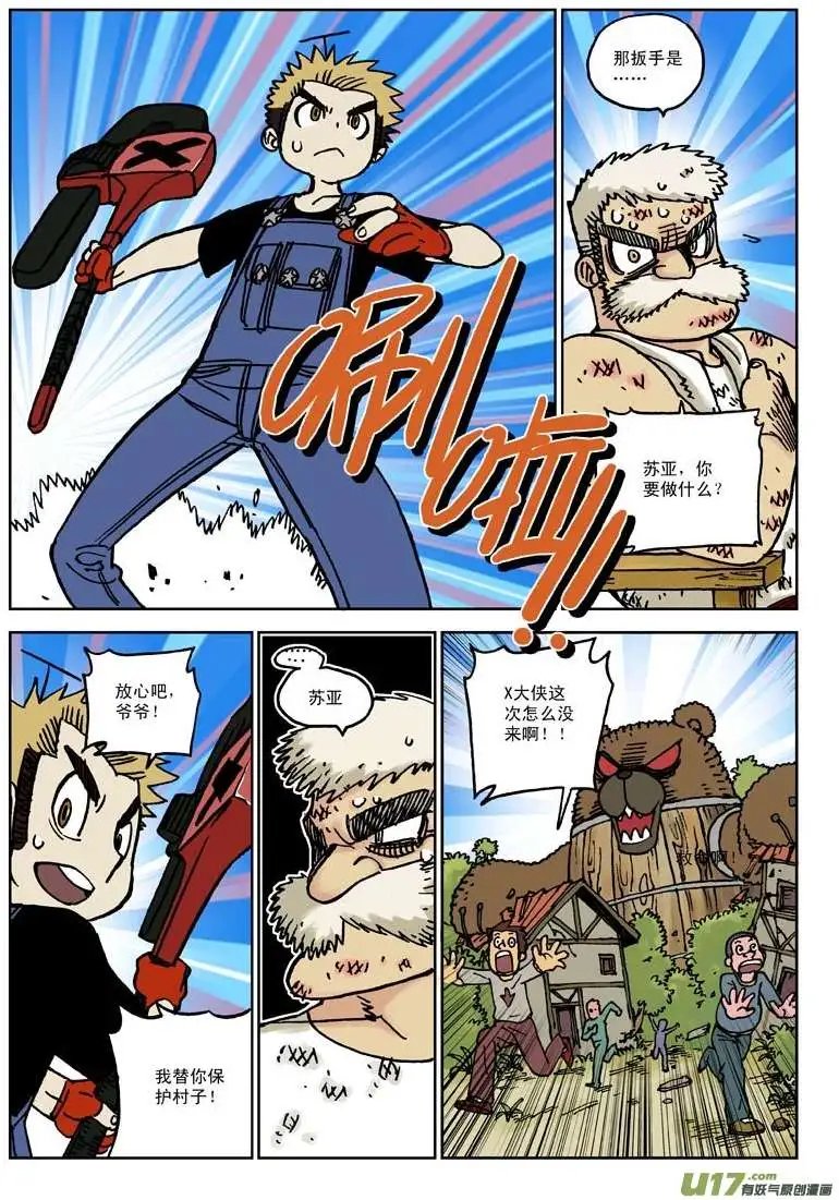 01.X大侠