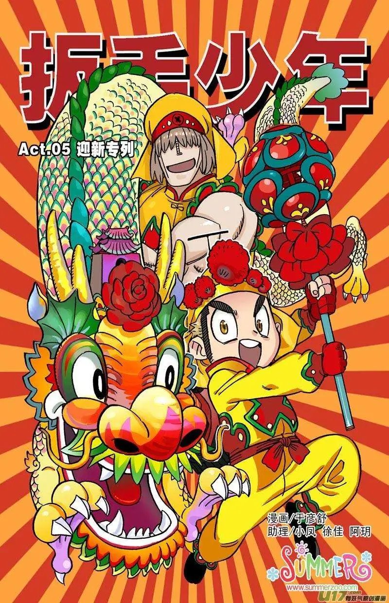 05.迎新专列