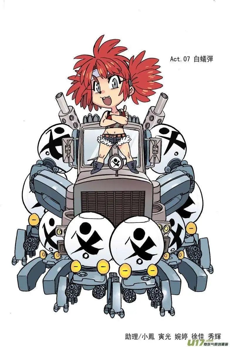 07.白蚁弹