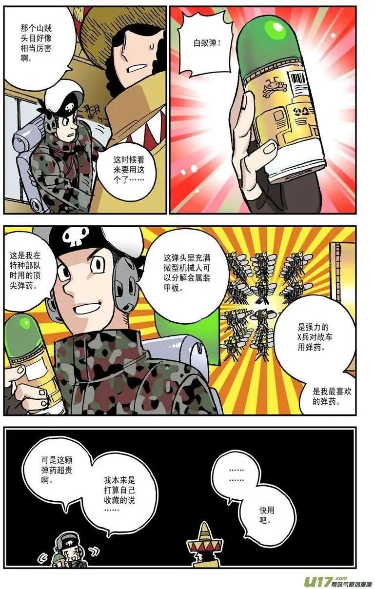 07.白蚁弹