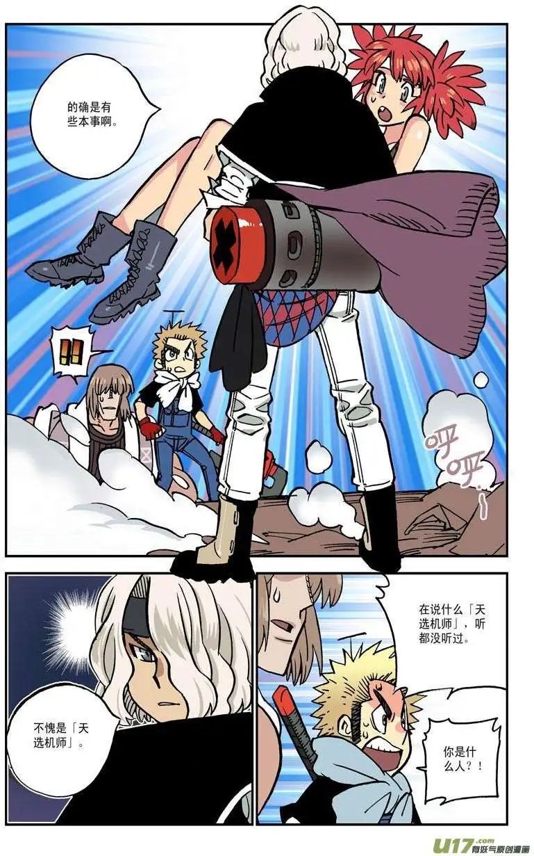 08.天选机师