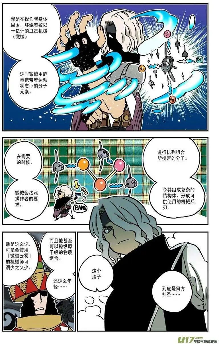 08.天选机师