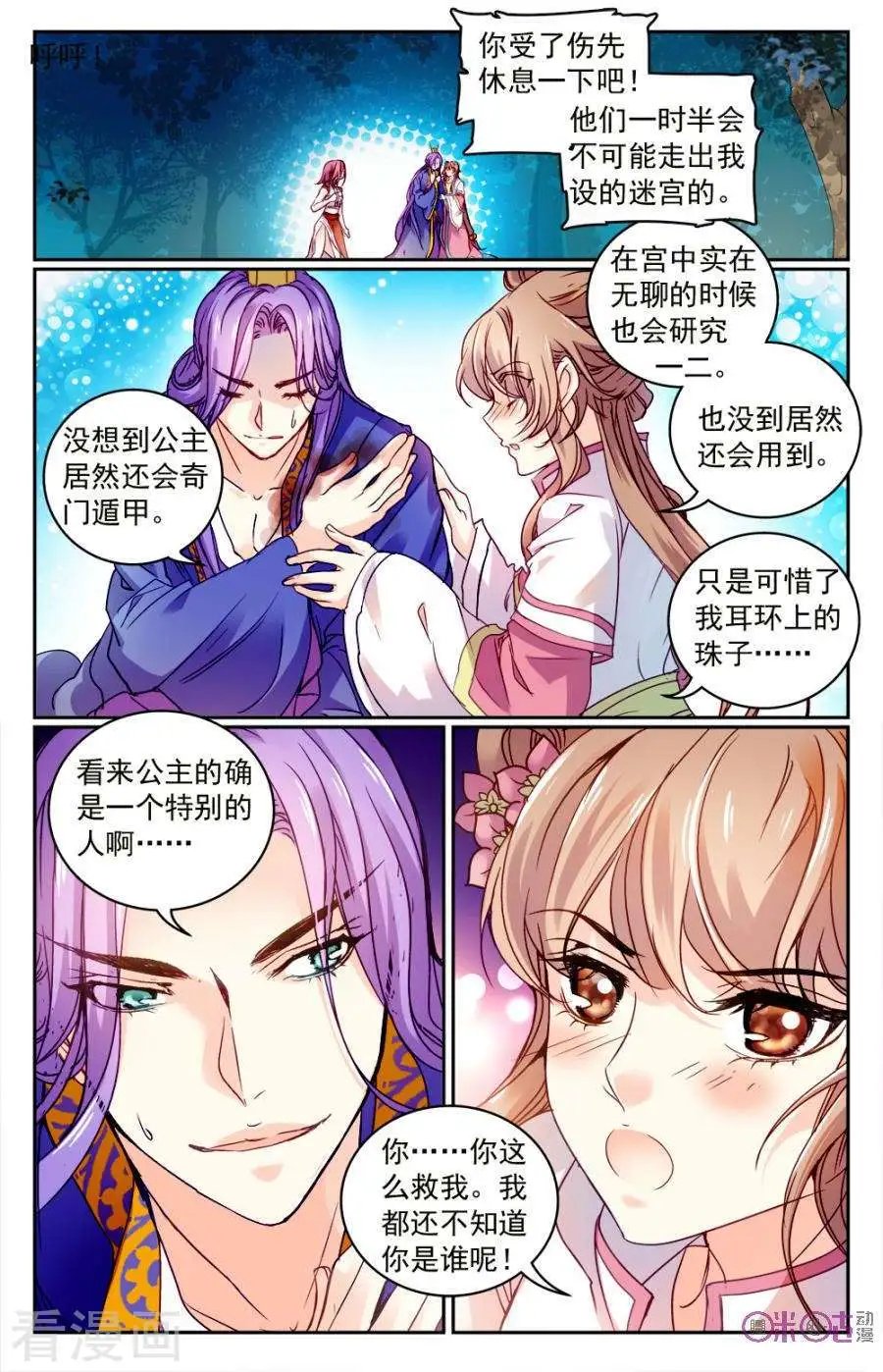 第8话