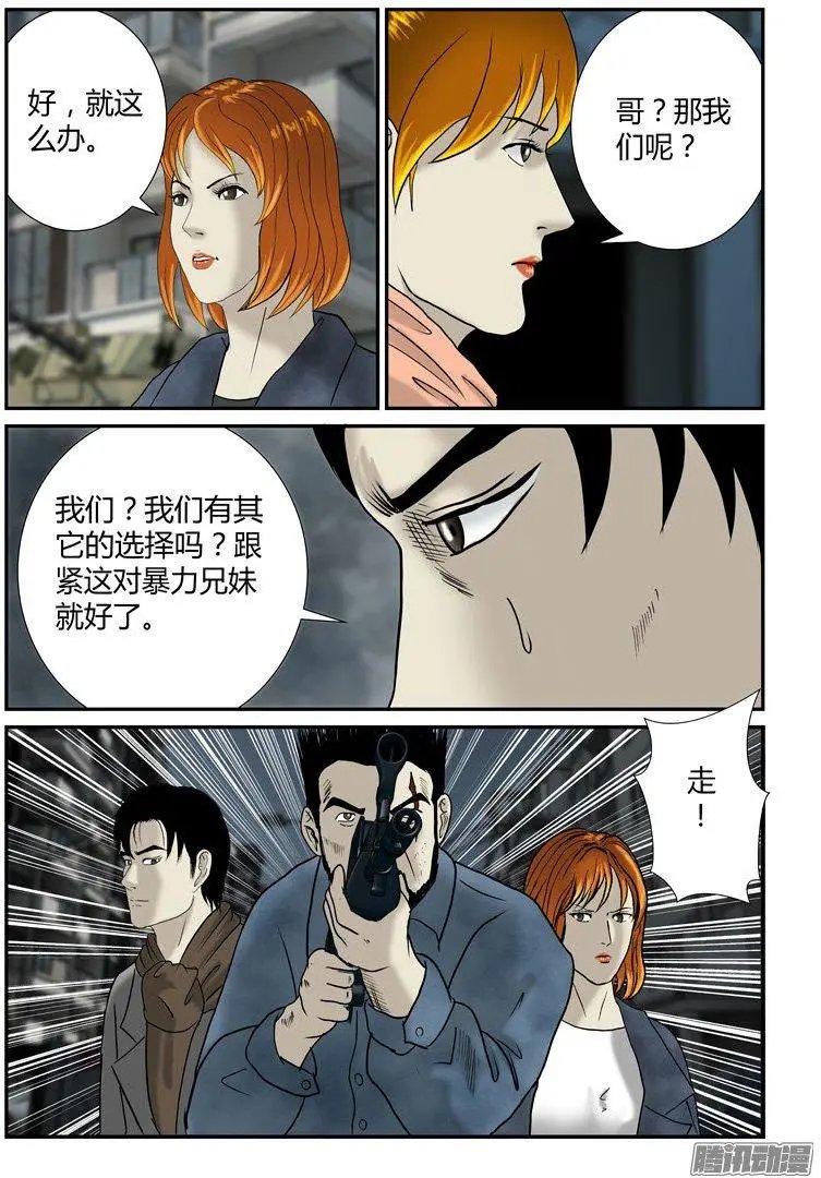 第32话 暴力兄妹