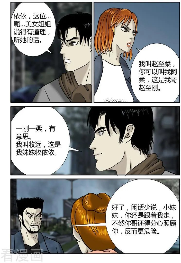 第33话 坠落