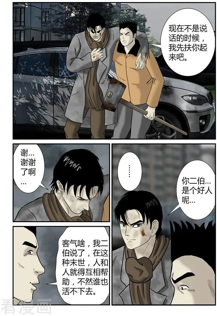 第34话 苏醒