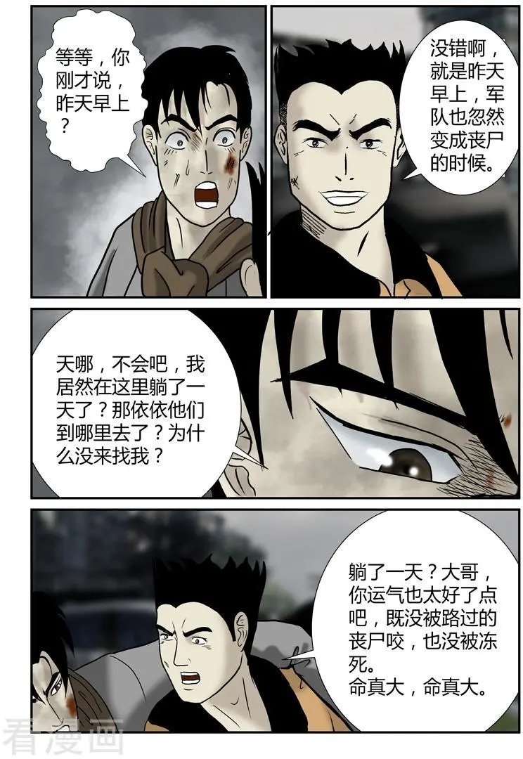 第34话 苏醒