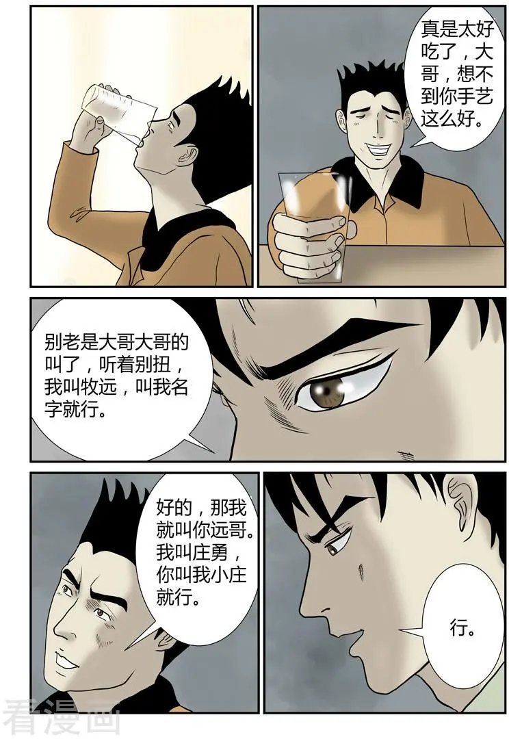 第35话 短暂的安宁