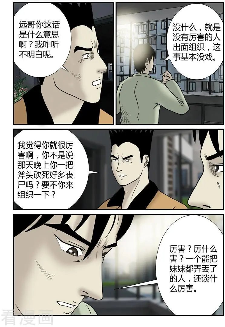 第36话 静观其变
