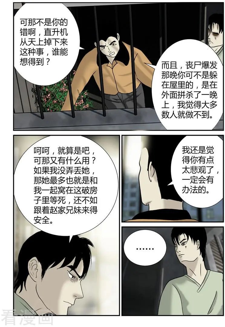 第36话 静观其变