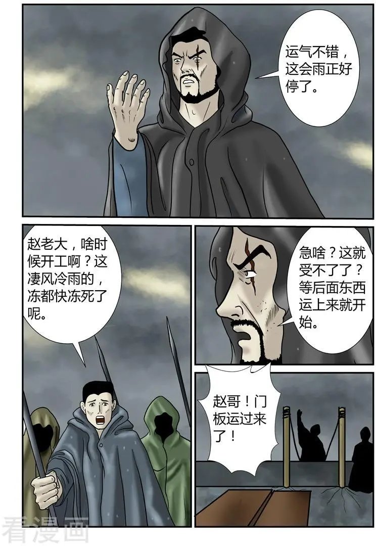 第38话 赵政委...