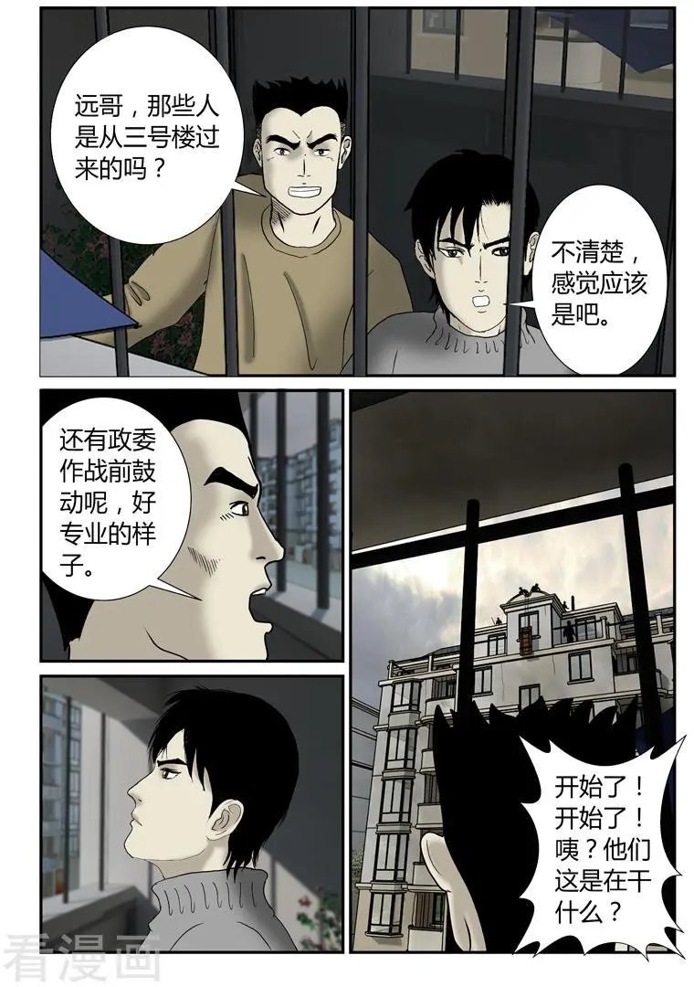 第38话 赵政委...