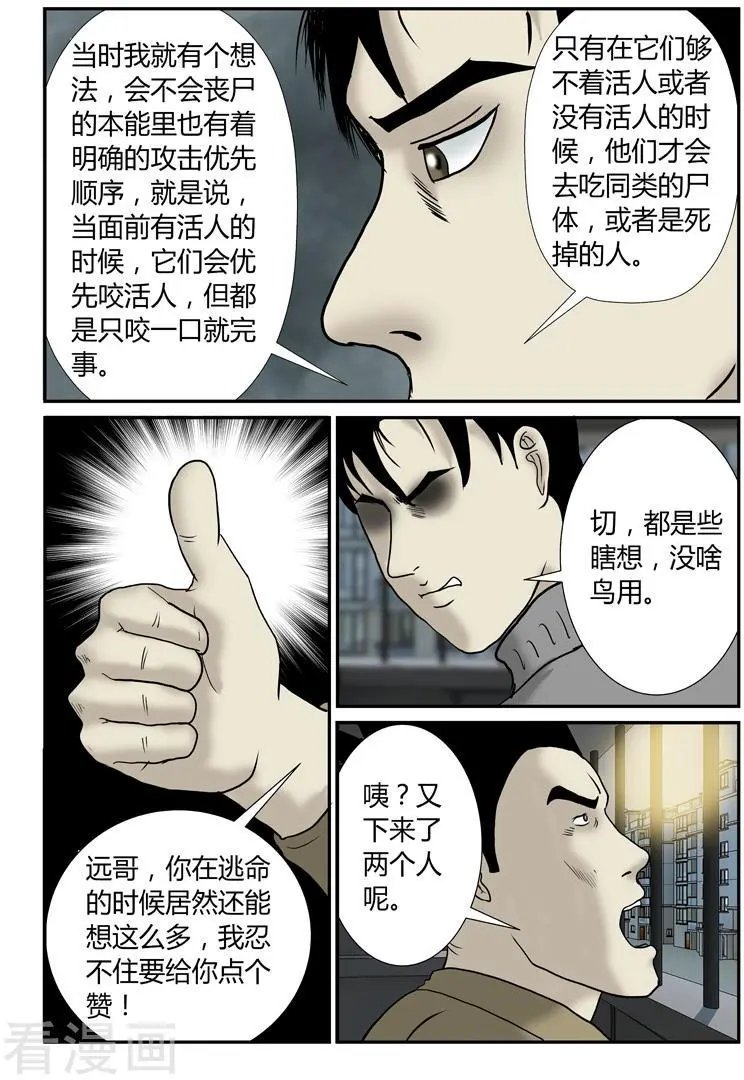 第39话 堵门
