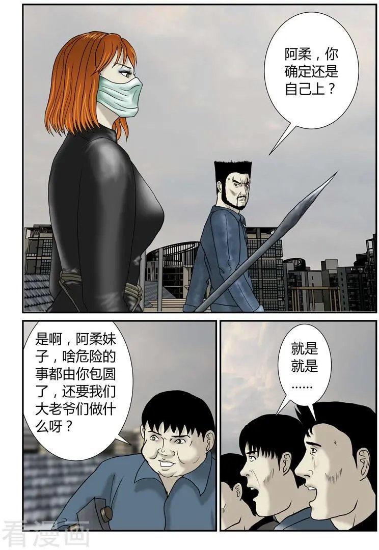 第40话 诱尸台