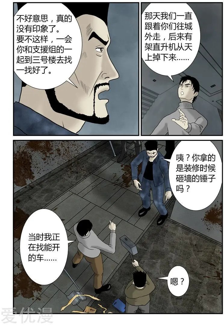 第43话 继续作死