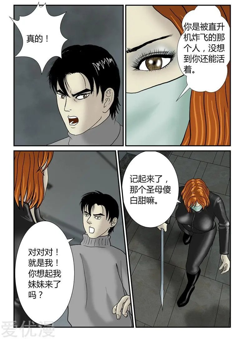 第43话 继续作死