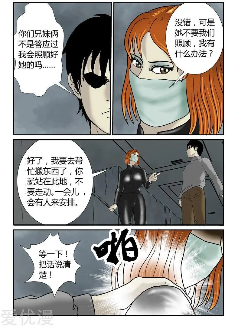 第43话 继续作死