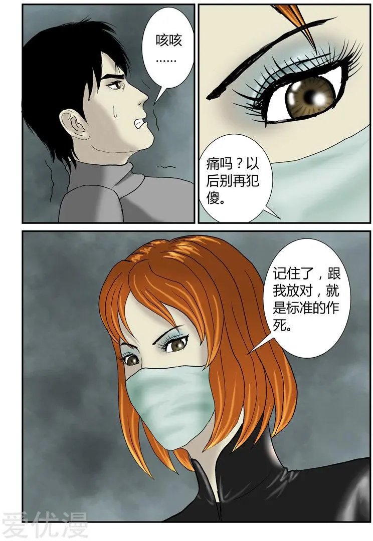 第43话 继续作死