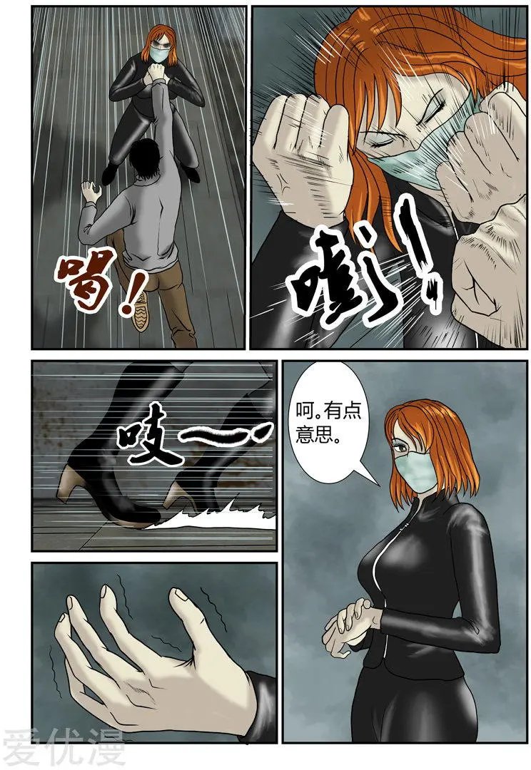 第44话 凶女人