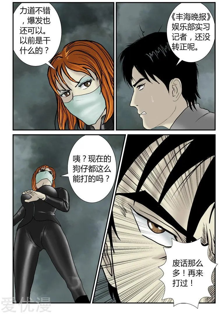 第44话 凶女人
