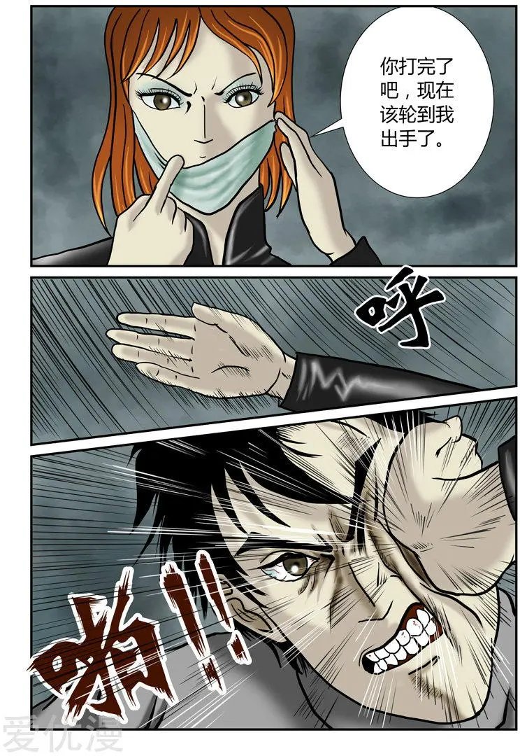 第44话 凶女人