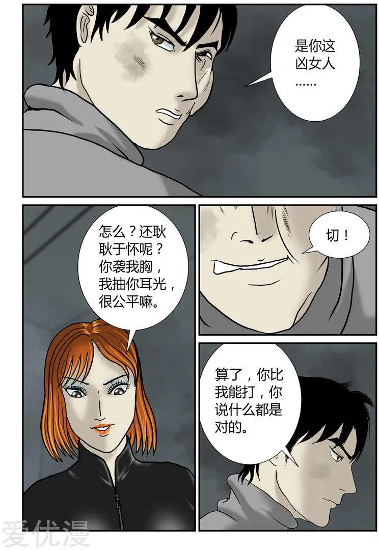 第45话 自己人