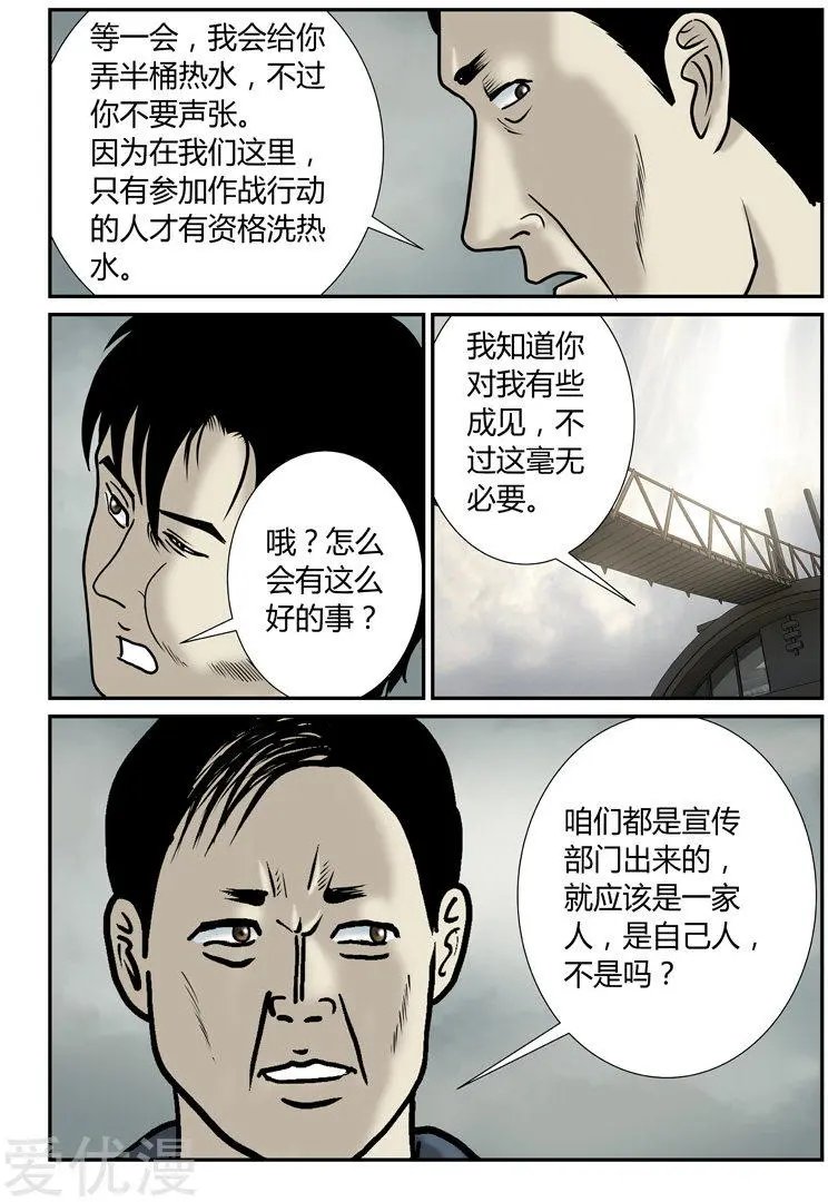 第45话 自己人