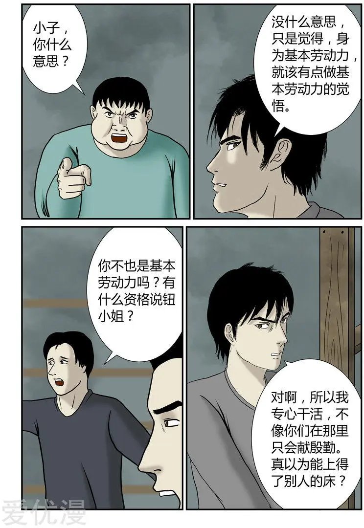 第47话 基本劳动力