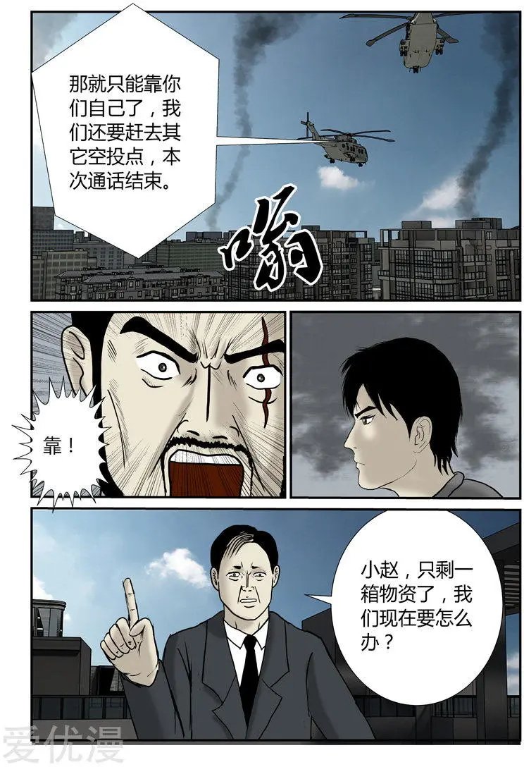第48话 第二次空投
