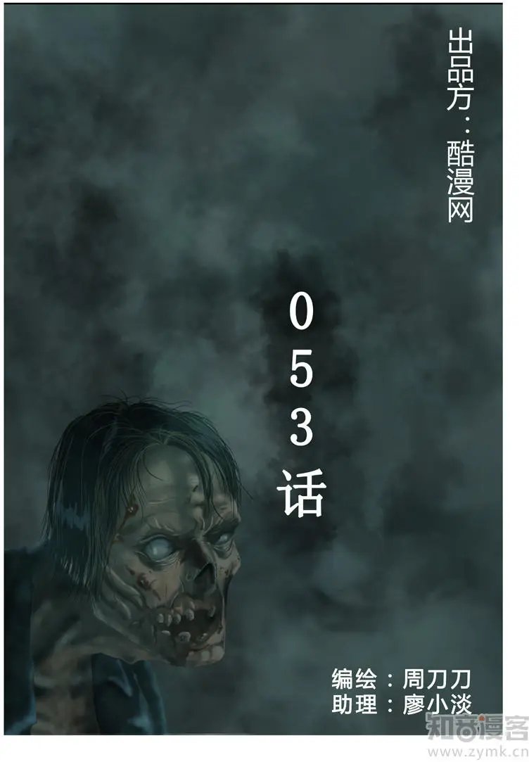 第53话 我要你们死啊