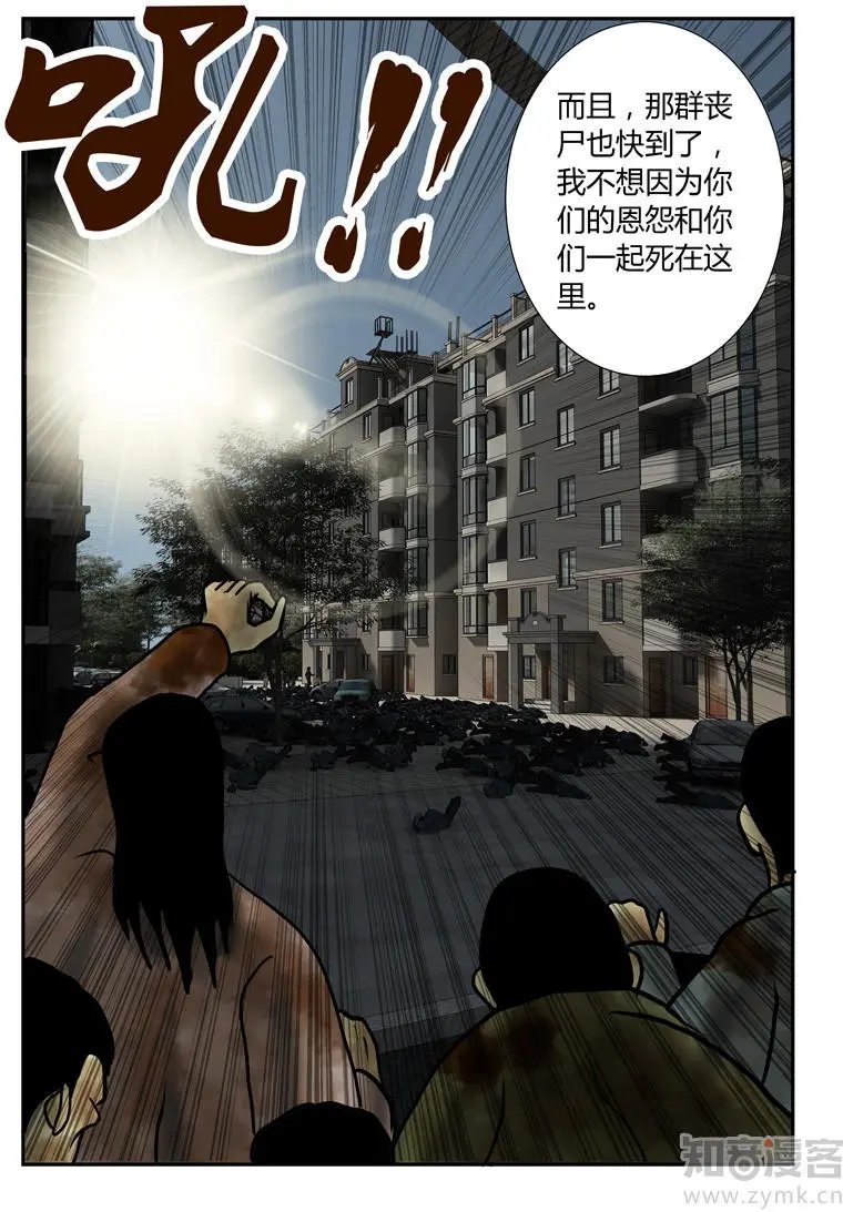 第53话 我要你们死啊