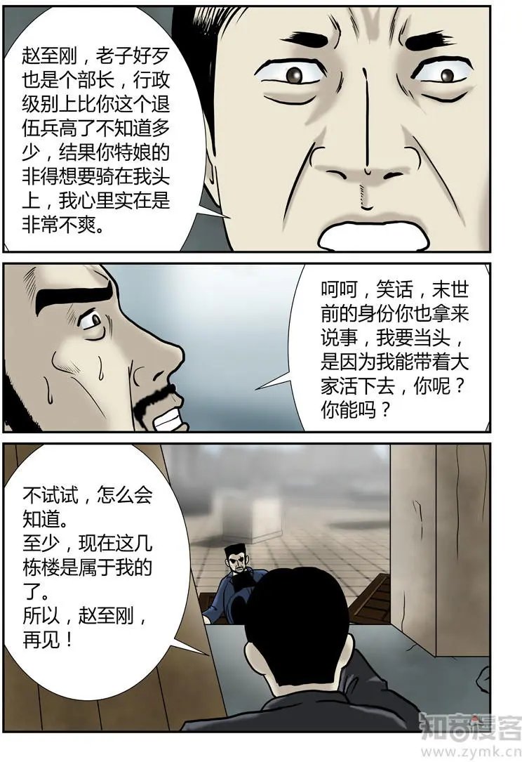 第53话 我要你们死啊