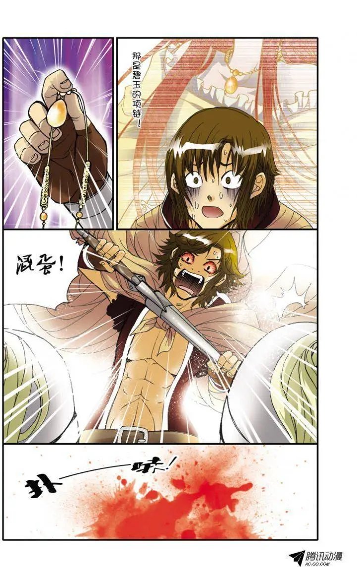 第10话 妖狐碧玉
