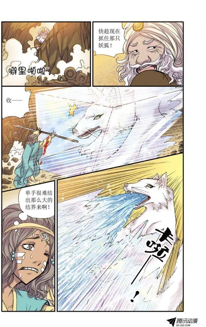 第10话 妖狐碧玉
