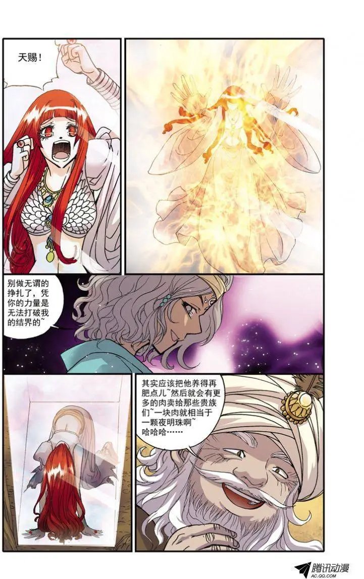 第10话 妖狐碧玉
