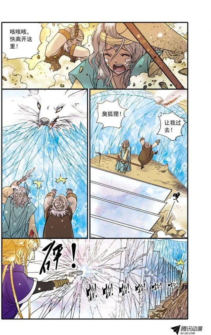 第10话 妖狐碧玉