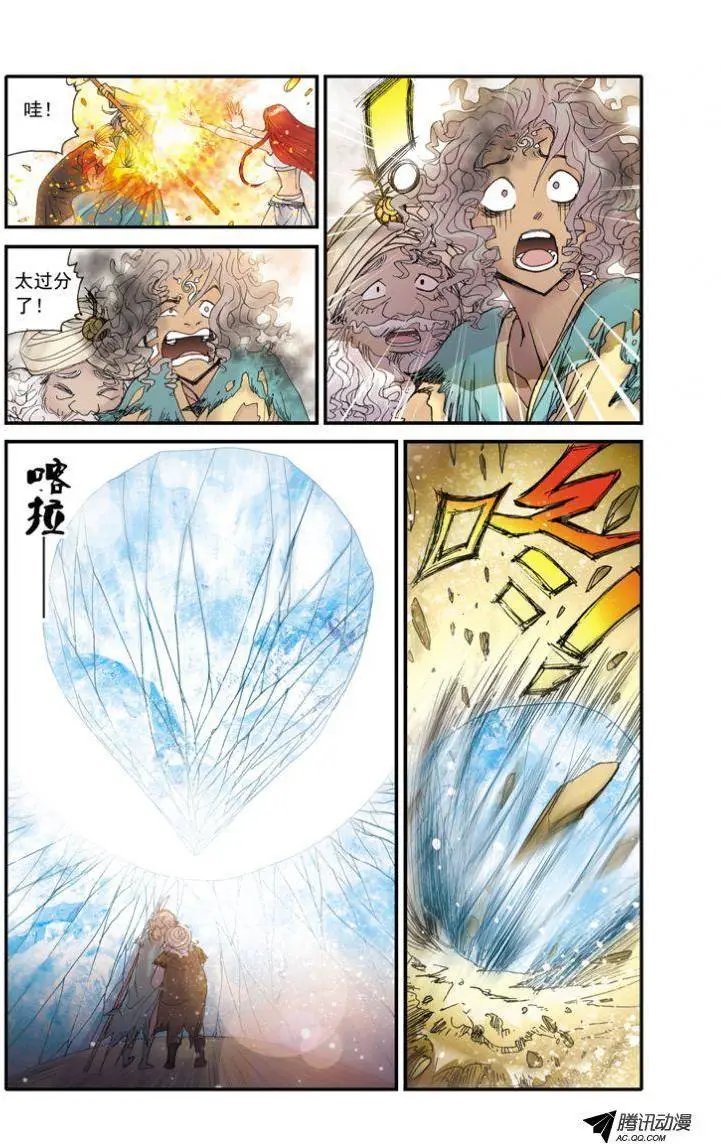 第10话 妖狐碧玉