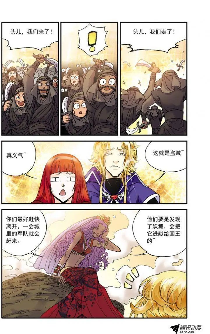 第10话 妖狐碧玉