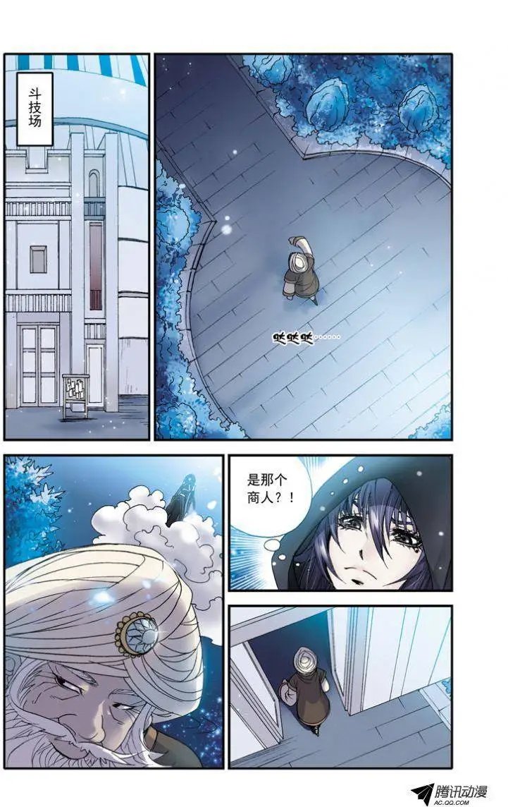 第12话 瑞贝尔的身份