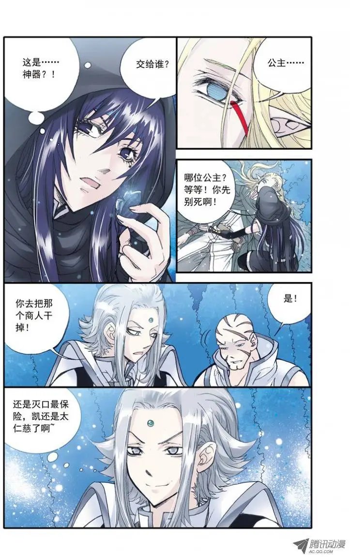第12话 瑞贝尔的身份