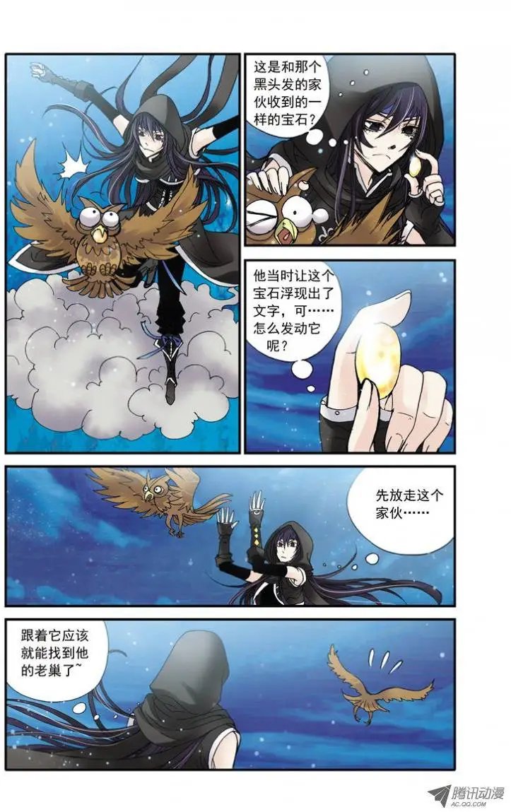 第12话 瑞贝尔的身份