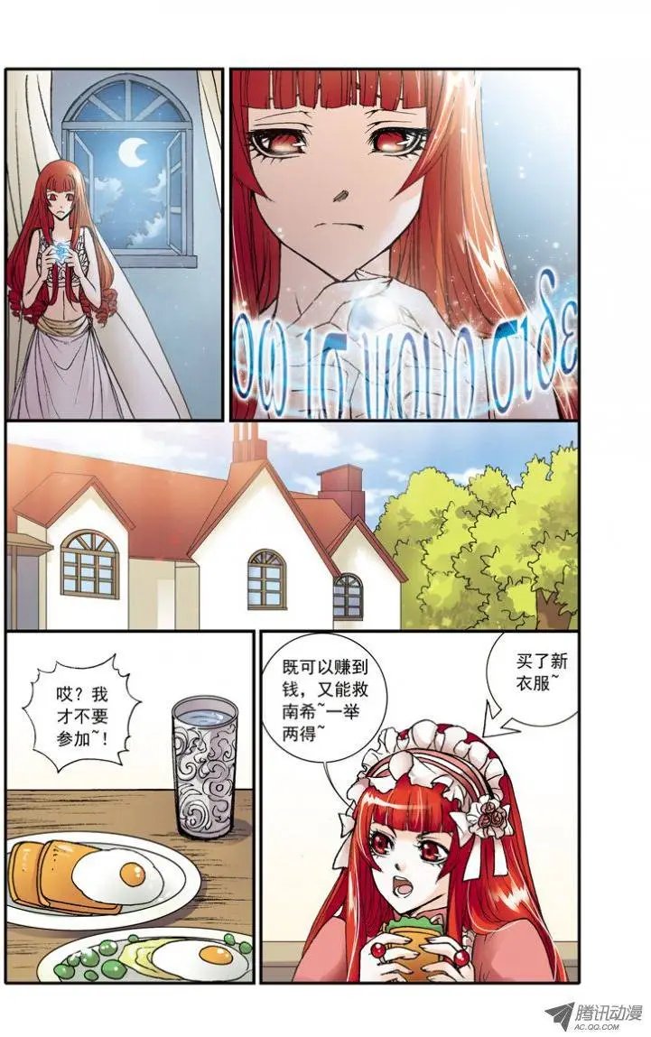 第12话 瑞贝尔的身份