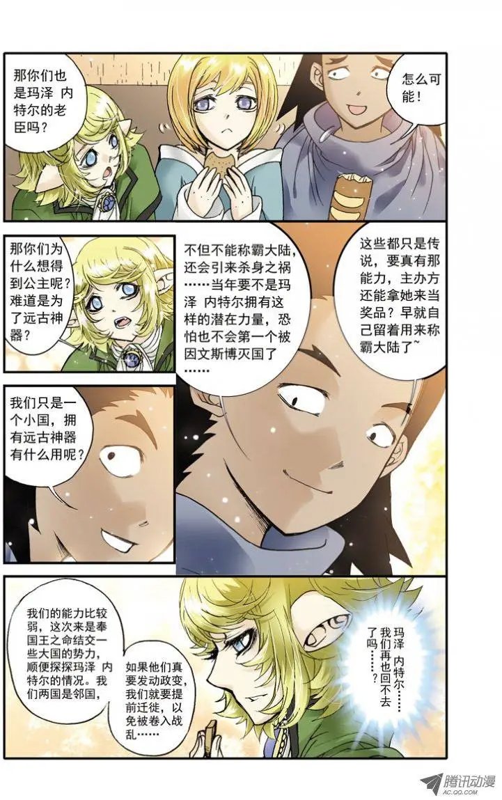 第13话 初赛