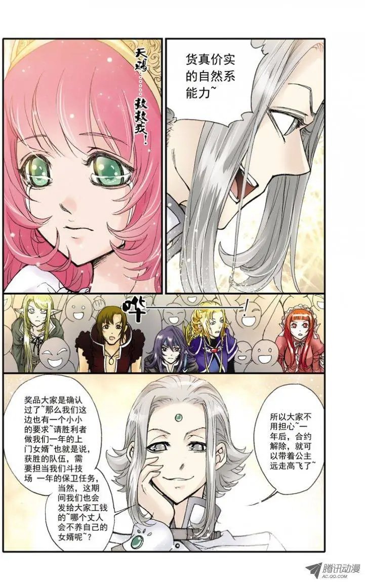 第13话 初赛