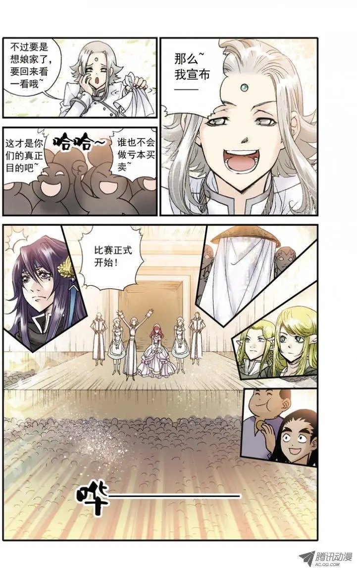 第13话 初赛