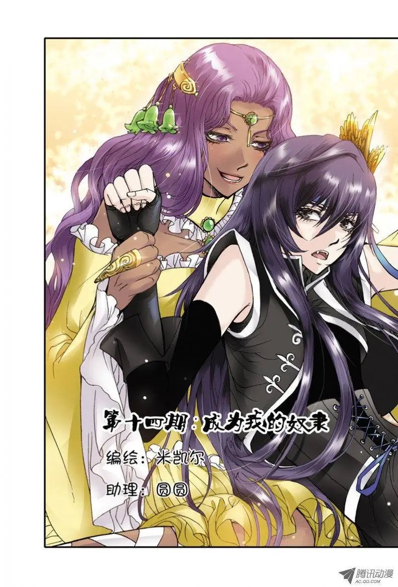 第14话 成为我的奴隶