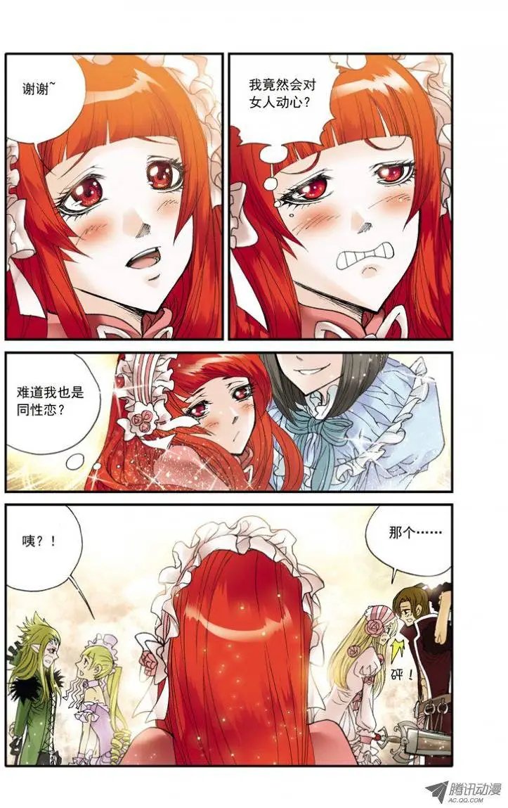 第14话 成为我的奴隶