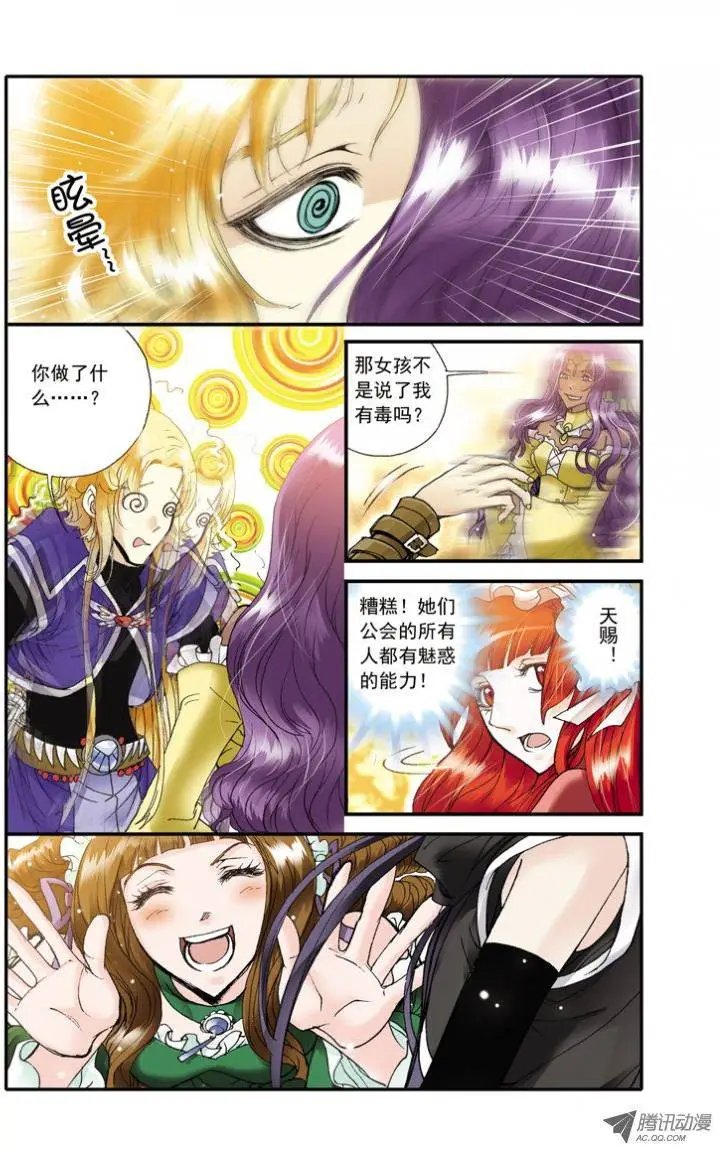 第14话 成为我的奴隶